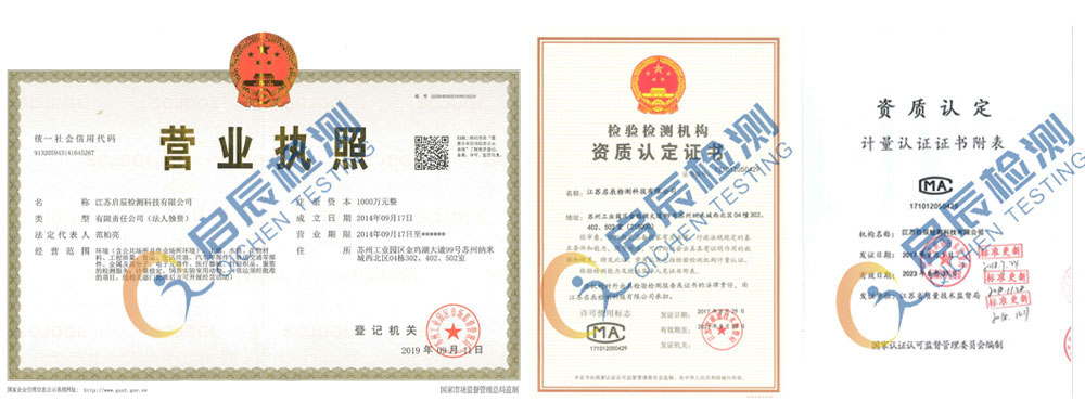 啟辰檢測(cè)簡(jiǎn)介